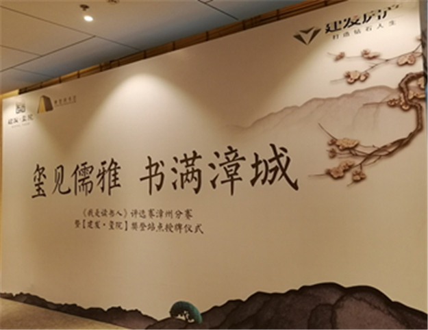 【建發(fā)·璽院】璽見儒雅、書滿漳城，樊登《我是讀書人》評(píng)選賽漳州分賽圓滿落幕