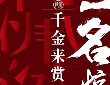 建發(fā)房產(chǎn)案名庫(kù)有獎(jiǎng)?wù)骷?，獲選即獲2000元現(xiàn)金大獎(jiǎng)