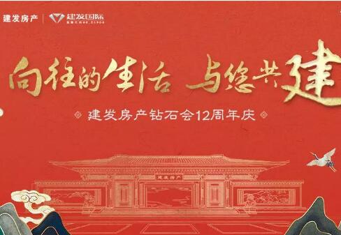 向往的生活，與您共建 | 鉆石會(huì)12周年慶正式啟幕