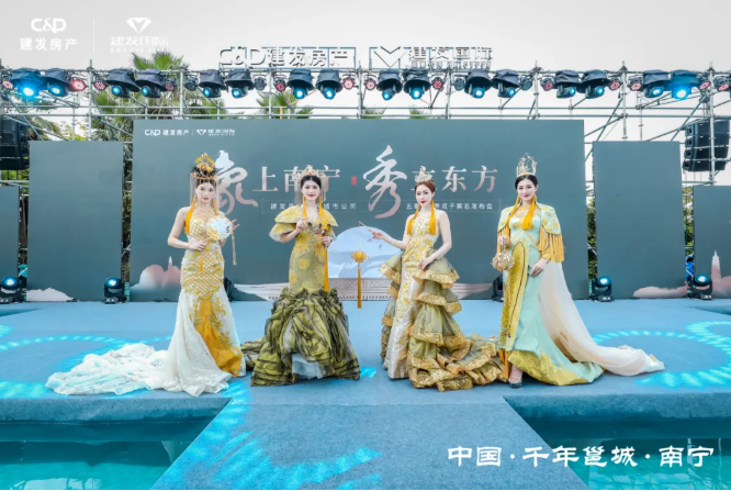 象上南寧，秀立東方 | 五象印月、央著亮相，建發(fā)房產(chǎn)南寧再啟華章