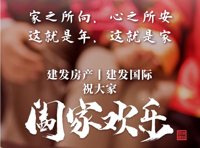 這就是年，這就是家！