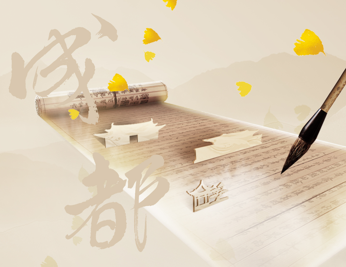 錦城風(fēng)華，此心安處是吾鄉(xiāng)
