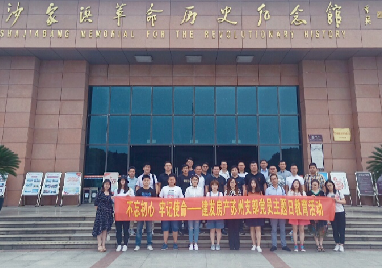 不忘初心，牢記使命，打造鉆石人生——蘇州支部開展主題黨課暨“七一”黨日活動(dòng)