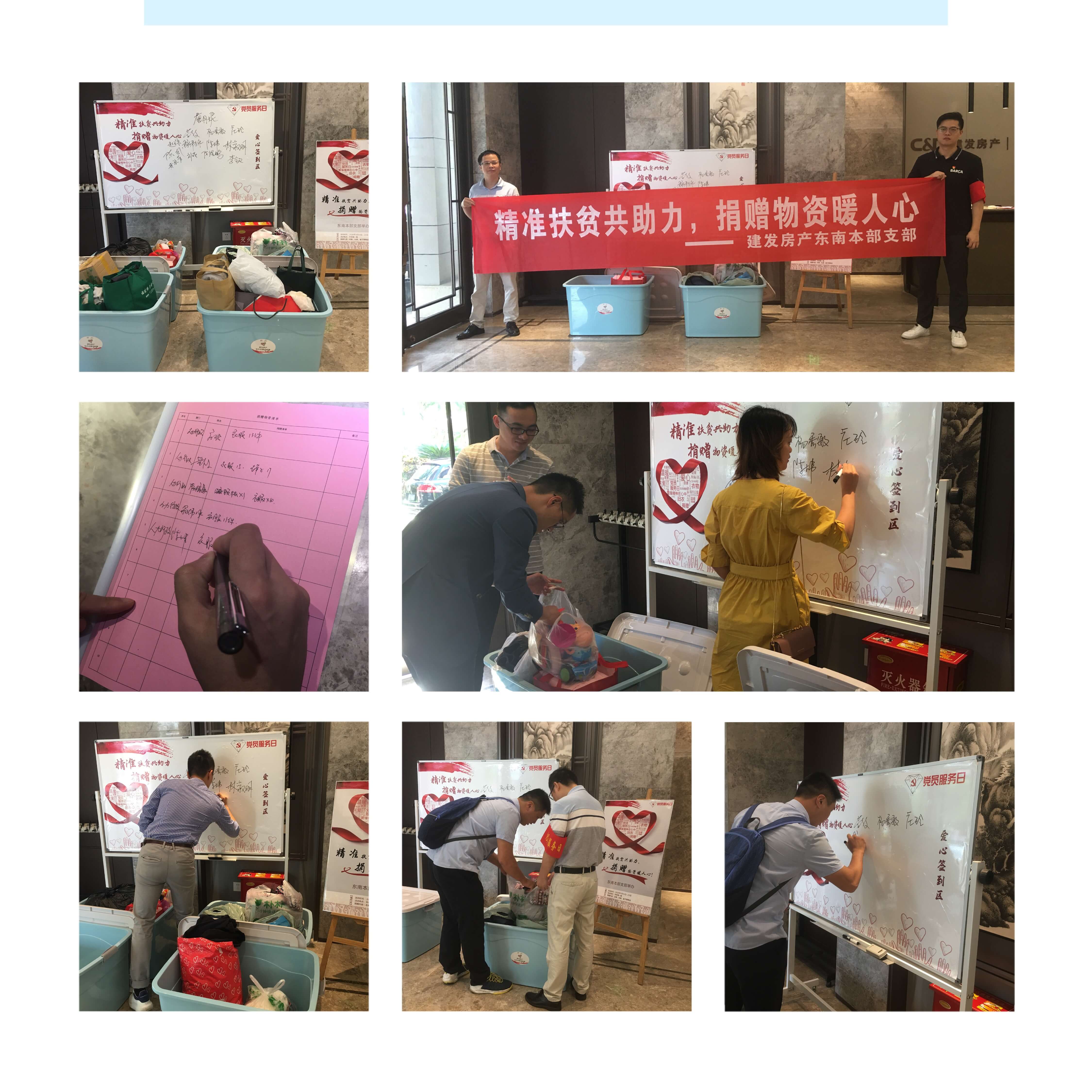 精準(zhǔn)扶貧共助力，捐贈(zèng)物資暖人心——建發(fā)房產(chǎn)東南本部支部開(kāi)展扶貧活動(dòng)