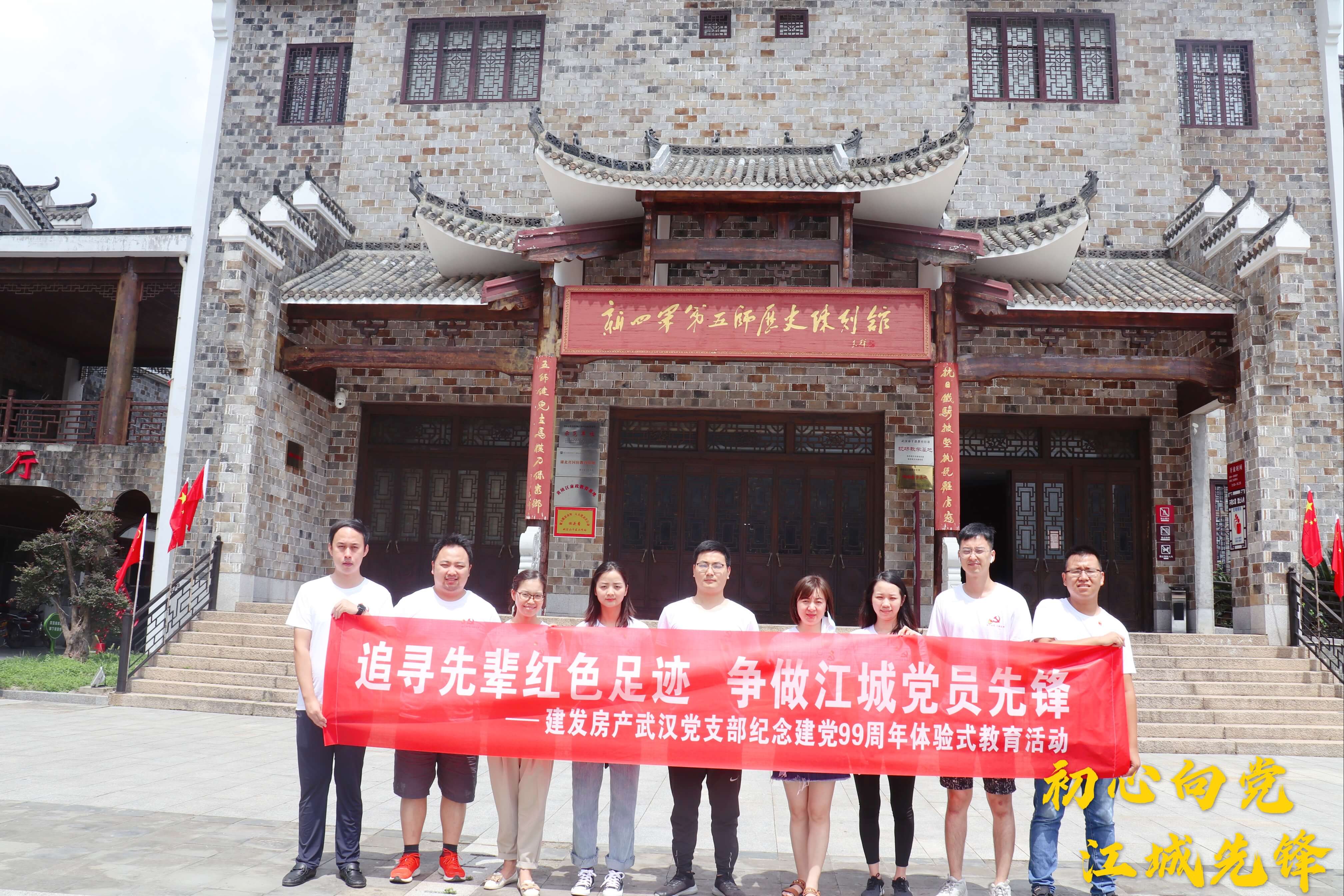 初心向黨，江城先鋒——武漢支部開(kāi)展追尋先輩紅色足跡活動(dòng)