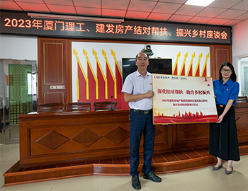 黨建引領(lǐng)深化幫扶，校企合助鄉(xiāng)村振興