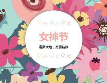 對(duì)女神的千言萬語，都藏在禮物里