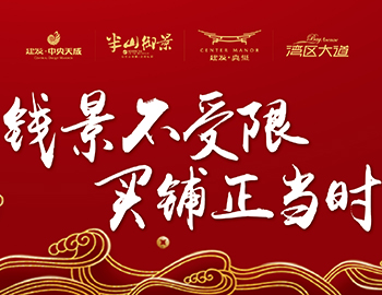 錢景不受限，買鋪正當(dāng)時(shí)