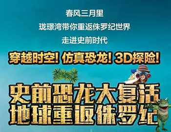 建發(fā)瓏璟灣：【恐龍來了！】10米高霸王龍空降建發(fā)瓏璟灣！巨型恐龍展酷炫來襲！