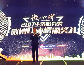 成都鷺洲里斬獲2017年微博口碑榜—商業(yè)類(lèi)最具潛力獎(jiǎng)